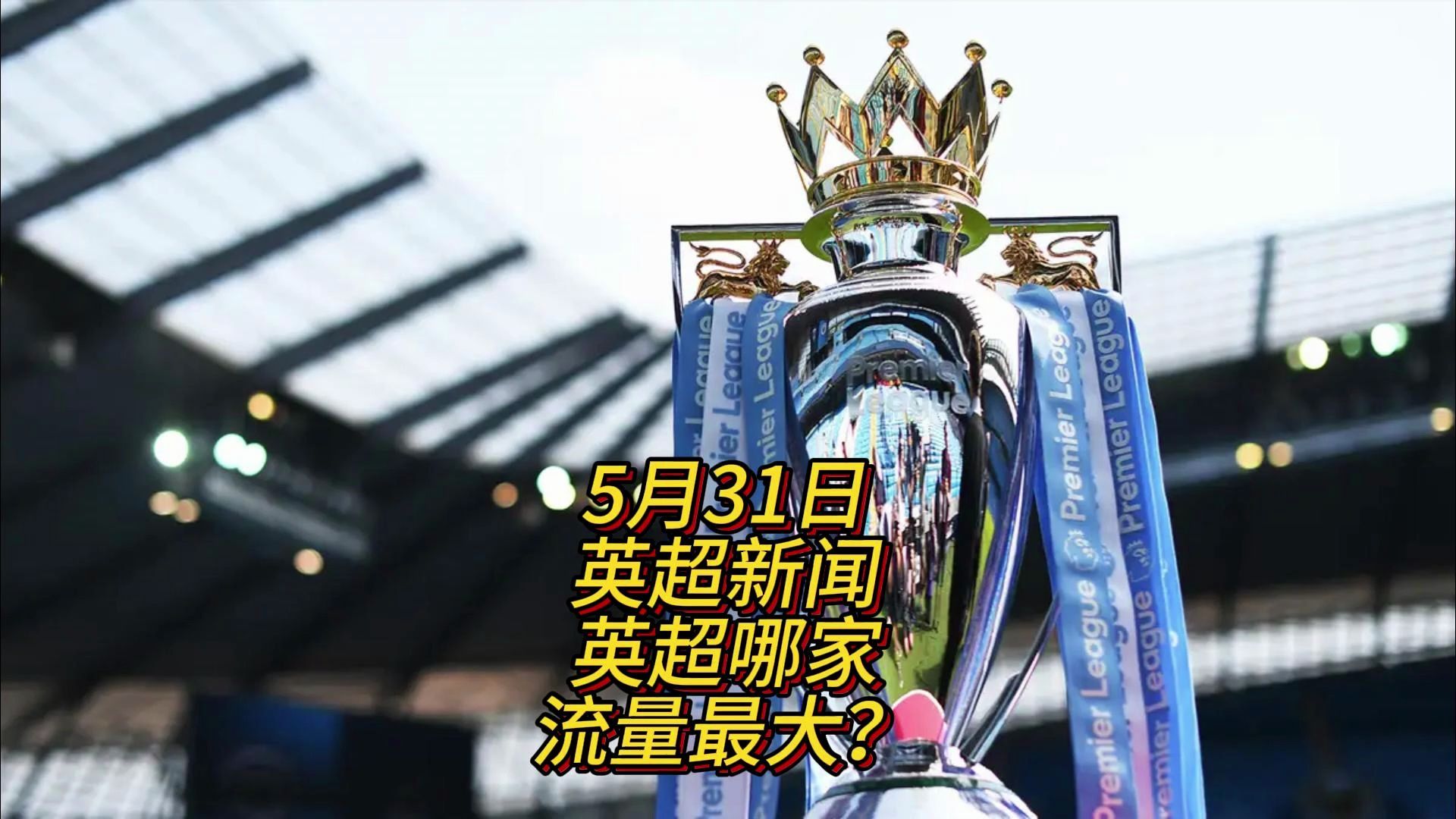 盟不仅丰